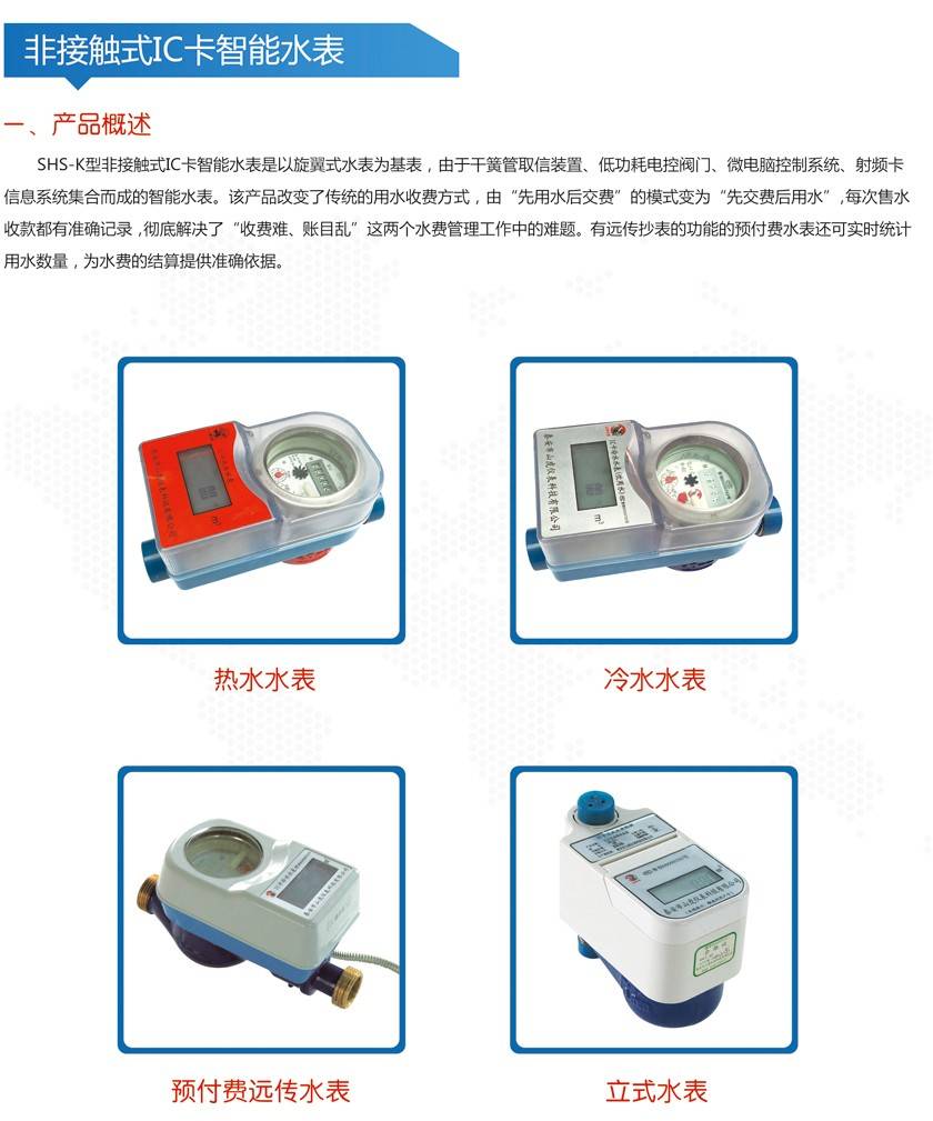 預(yù)付費(fèi)水表與普通水表相比都有都哪些優(yōu)點(diǎn)？